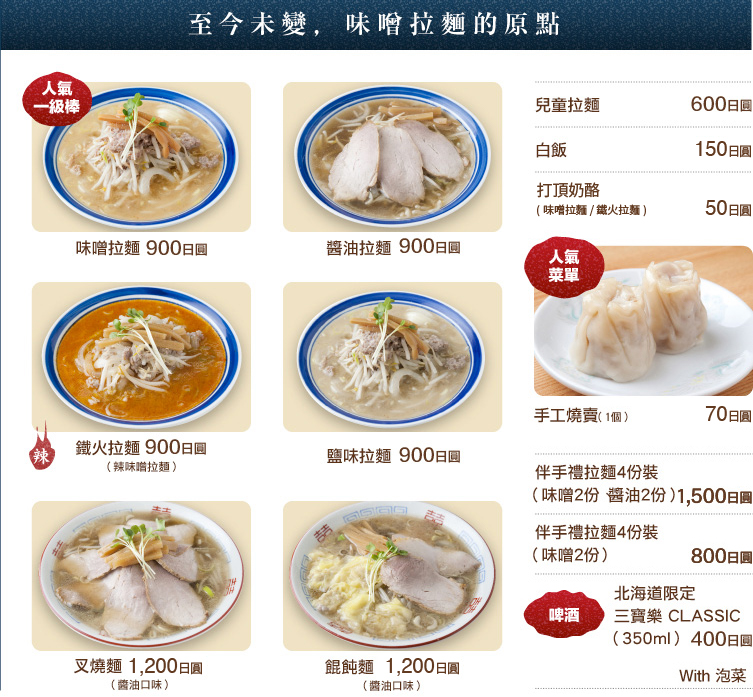 今も変わらない、味噌ラーメンの原点