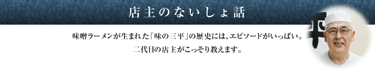 店主のないしょ話